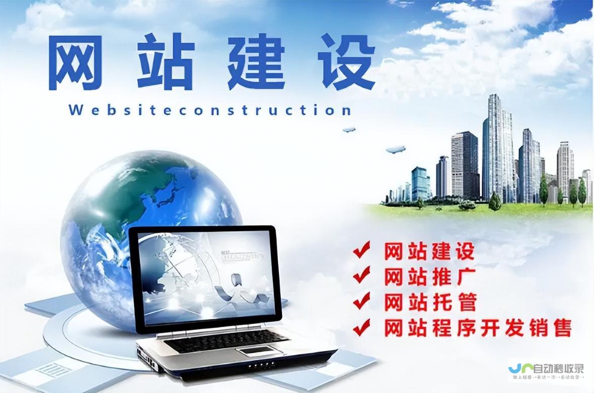 网站建设全攻略：从选域名到上线运营，轻松掌握网站创建技巧