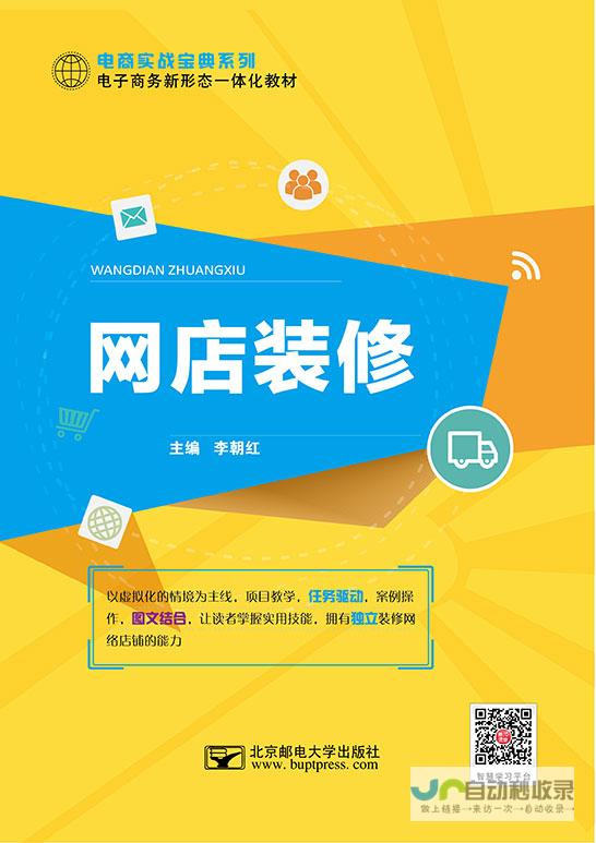 网店建设全攻略：提升转化率，实现盈利增长的关键步骤
