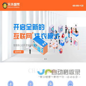 洗衣管理系统,洗衣店管理软件,洗衣收衣系统,洗衣工厂洗衣系统-乐洗智帮智慧洗衣云营销系统