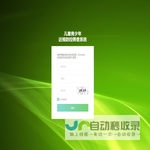 儿童青少年近视防控筛查系统