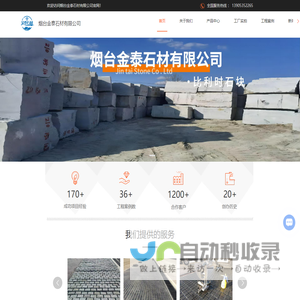 玄武岩砖-比利时石块-幕墙施工-烟台金泰石材有限公司