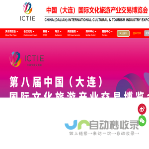 中国（大连）国际文化旅游产业交易博览会