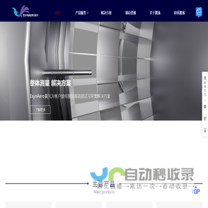 翼汛航空_为客户提供智能高效测试与采集解决方案，助力客户成功，成就协作共赢的未来 - 首页
