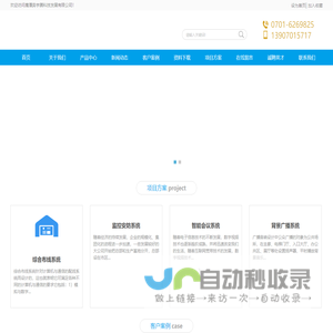 鹰潭奔宇腾科技发展有限公司 监控报警 LED电子屏 网络布线 DIY装机 机房建设及装修 网站制作 视频会议 会议室音箱 投影工程 金蝶管理软件