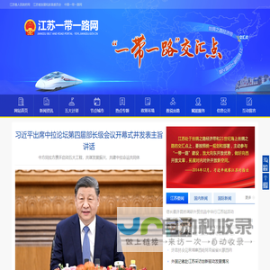江苏一带一路网