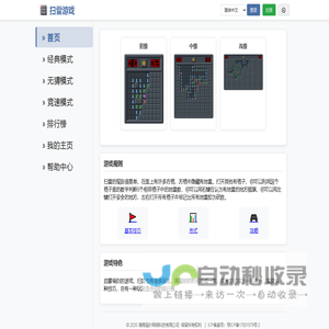 扫雷游戏 - 经典休闲游戏