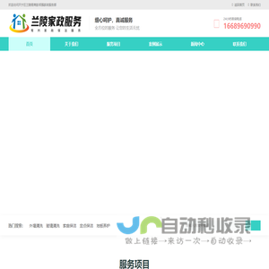 兰陵家政服务_天宁家政公司_保洁清洗服务-兰陵易商彭邦强家政服务