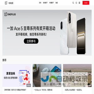 一加社区