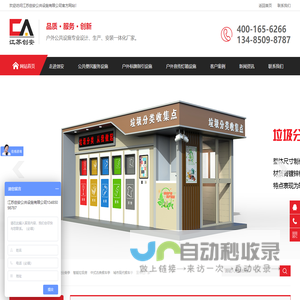 路名牌灯箱_垃圾分类亭_仿古候车亭_不锈钢候车亭_宣传栏厂家-江苏创安