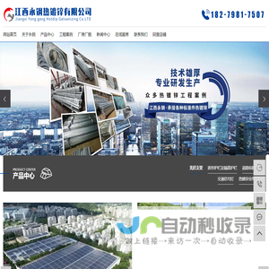 江西永钢热镀锌有限公司