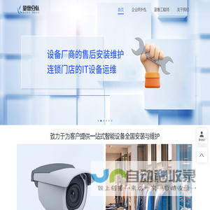 蓝客分队：一站式智能设备全国安装与维护