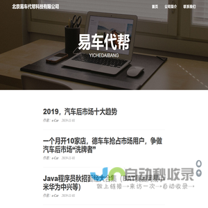 北京易车代帮科技有限公司