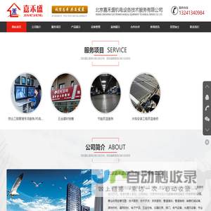 北京嘉禾盛机电设备技术服务有限公司