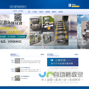 石家庄江澈环保设备有限公司