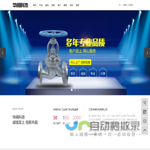 江苏华阀科技有限公司-阀门铸造,阀门制造厂家