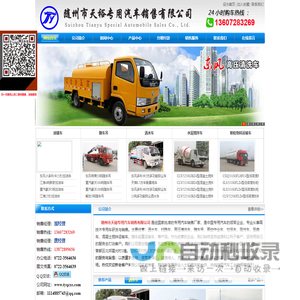 东风吸污车,清洗吸污车,小型吸污车,吸污车厂家-搅拌车,低平板,洒水车,低平板运输车,混凝土搅拌车，低平板价格，搅拌车价格-随州市天裕专用汽车销售有限公司