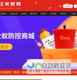 红火蚁网_国内首个红火蚁行业权威网站
