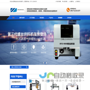 佛山市百粤达自动化科技有限公司