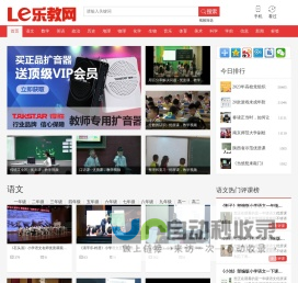 乐教网_推动中国教育前进的力量_优质教学综合门户