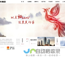 重庆德杰集团 -  以至诚之心，筑更美的家