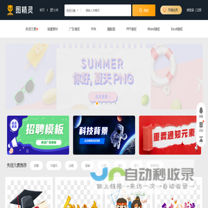 【图精灵】_免费PNG图片下载_高清背景图片素材_自由设计