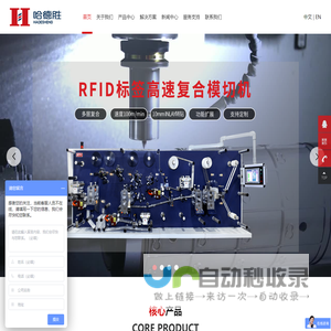圆刀模切机，RFID标签复合模切机，圆刀模具厂家-深圳市哈德胜精密科技股份有限公司