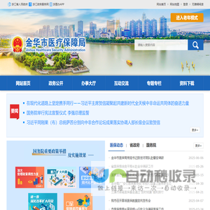 金华市医疗保障局