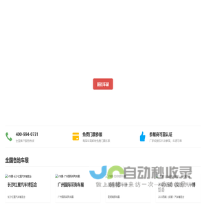 V车展－看车、选车、买车的好选择-V车展