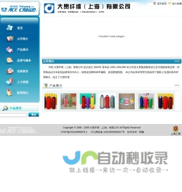 大贯纤维（上海）有限公司