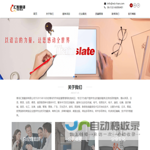 青岛汇智翻译有限公司