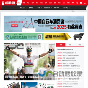 美骑网|Biketo.com_自行车门户网站_完美骑行从这里开始！