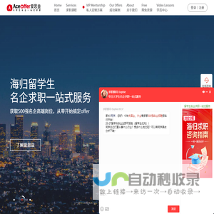 爱思益求职_AceOffer_专注大学生名企求职_一站式服务