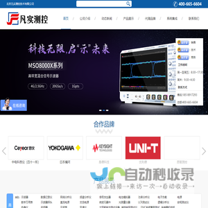 中电科思仪代理商_横河代理商_是德科技代理商-北京凡实