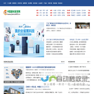 【中国建材家居网】建材家居十大品牌,中国十大建材品牌,建材品牌排名
