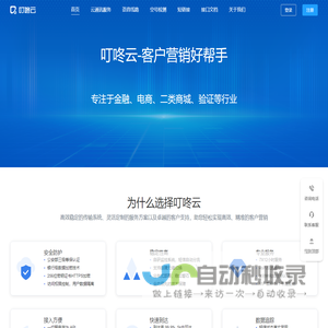 叮咚云_客户营销好帮手_短信平台_智能短链