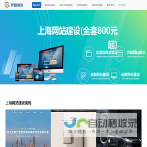 上海网站建设公司|上海自适应网站制作|上海仿制网站建设公司-智淇网络