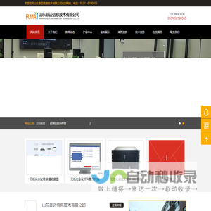 山东菲迈信息技术有限公司
