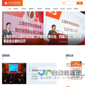上海市学校后勤协会
