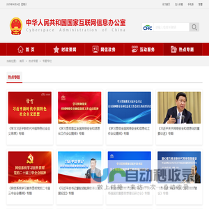 专题专栏_中央网络安全和信息化委员会办公室