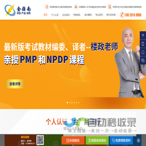 PMP考试_PMP培训_PMP在线培训_NPDP新版教材_NPDP考试培训机构-金指南