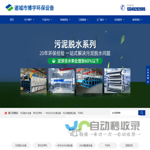 诸城市博宇环保设备有限公司-超高压叠层压滤机-诸城市博宇环保设备有限公司