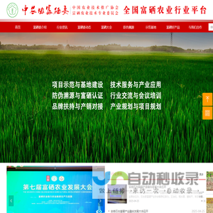 首页-中农协富硒委