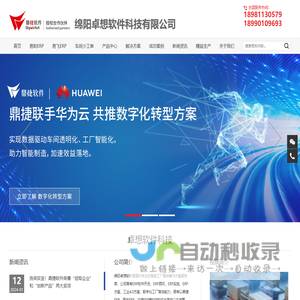 绵阳卓想软件科技 | 生产企业Erp|制造业ERP | MES系统 | WMS系统 | 制造执行系统 | wms仓储管理系统 | 绵阳ERP | 绵阳MES | 绵阳WMS | 企业软件系统集成 | 企业管理软件 | 精益制造 | 智能制造 | 数字化工厂 | 工业物联网 | 财务软件